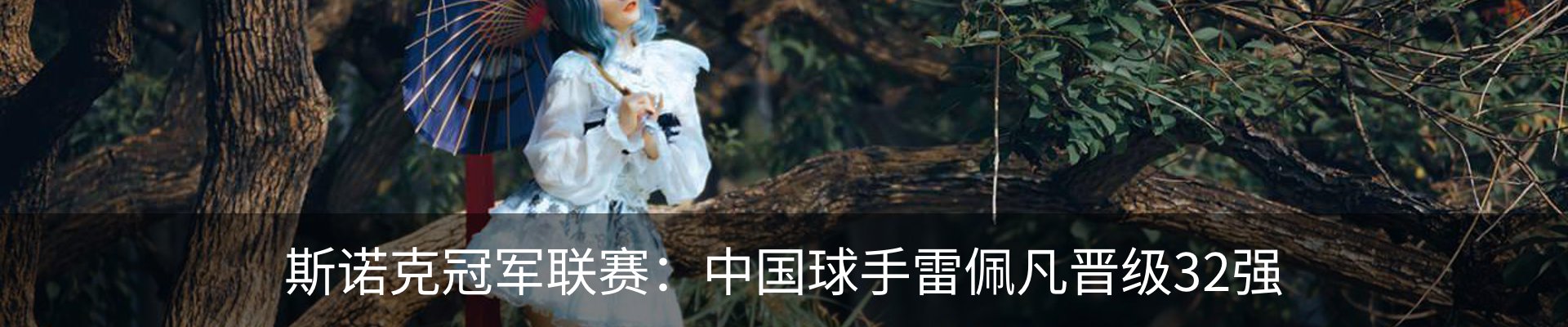 内页banner